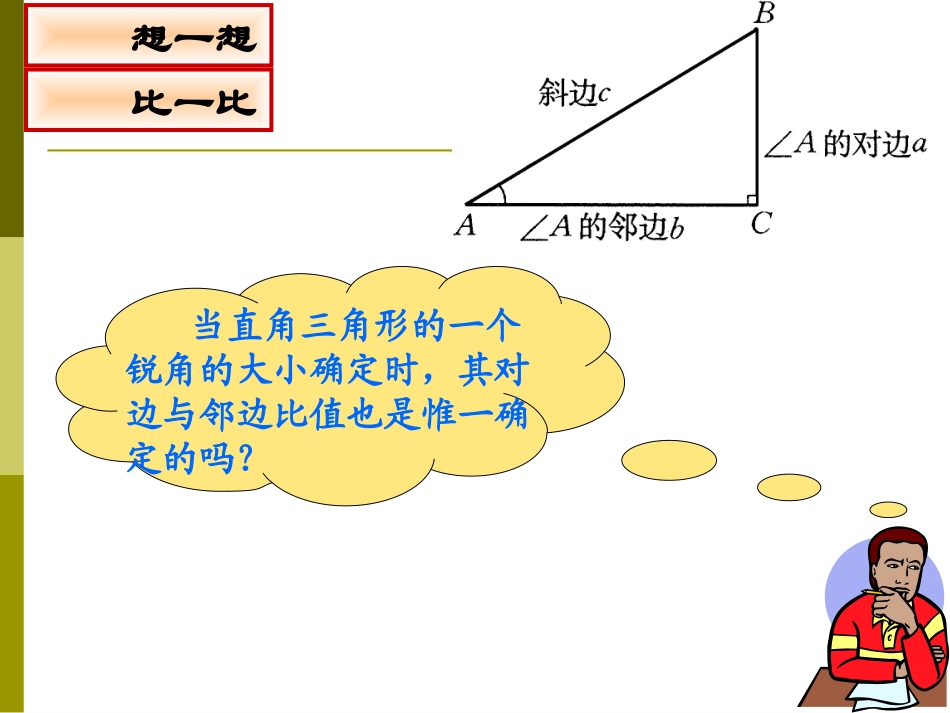 三角函数正切_第3页