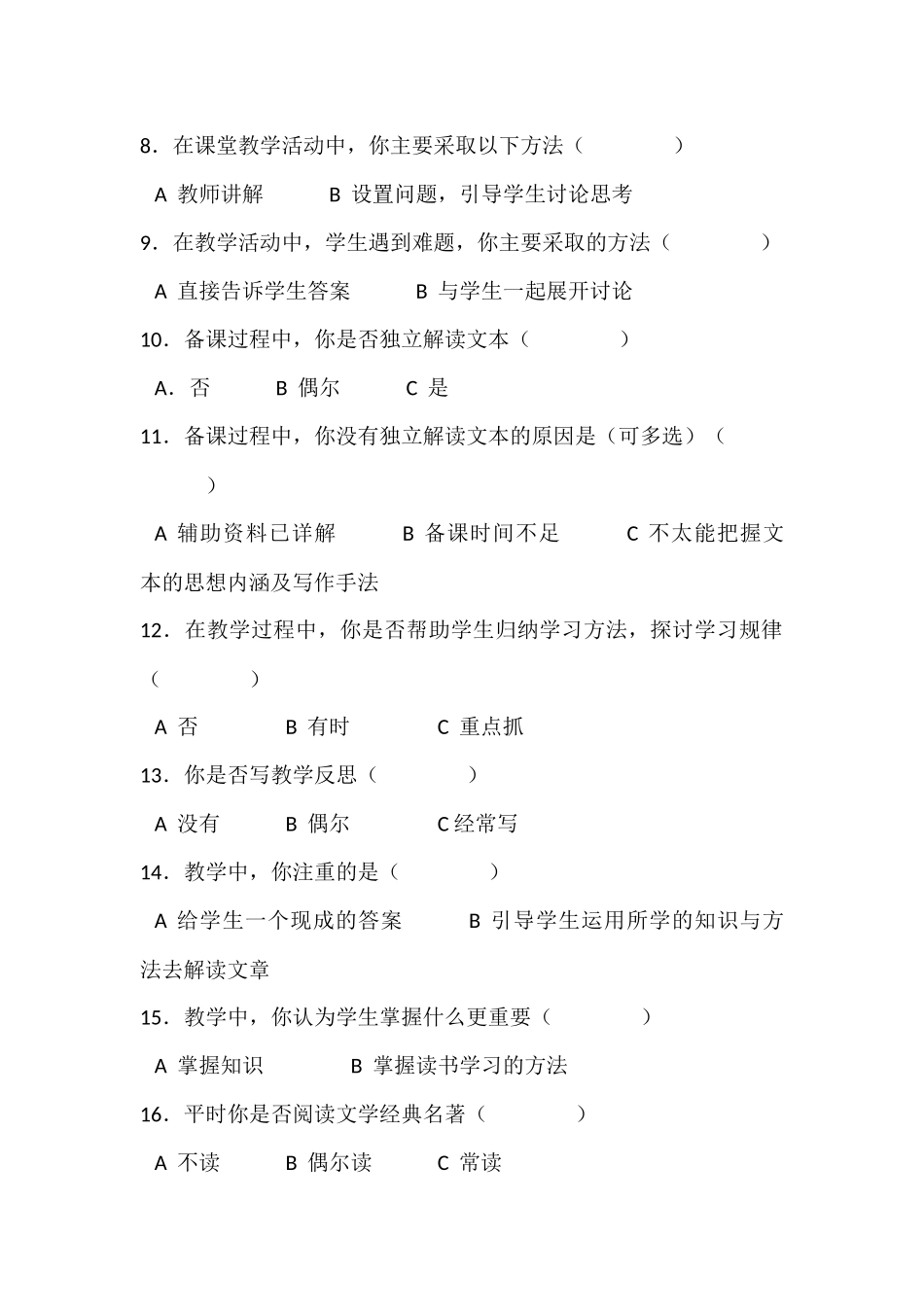 语文教师调查问卷_第2页