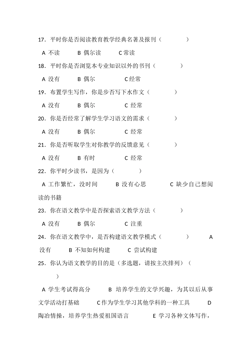 语文教师调查问卷_第3页