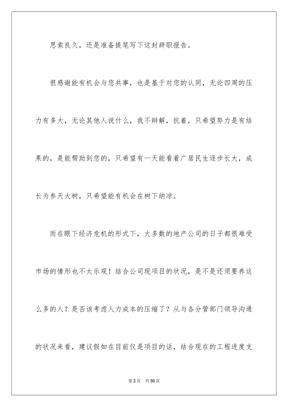 2024人事专员辞职信_8_第2页