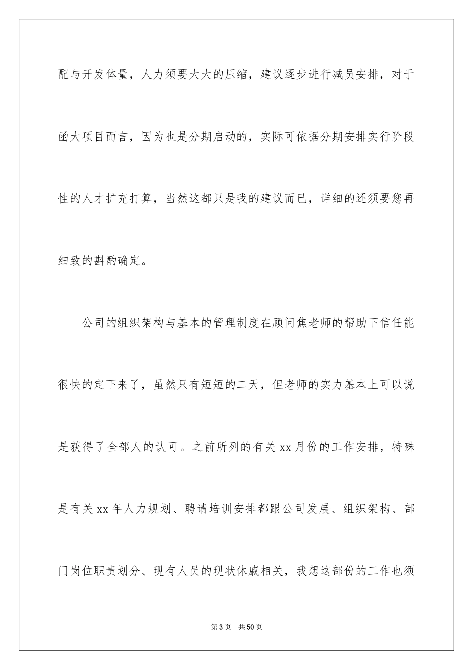 2024人事专员辞职信_8_第3页