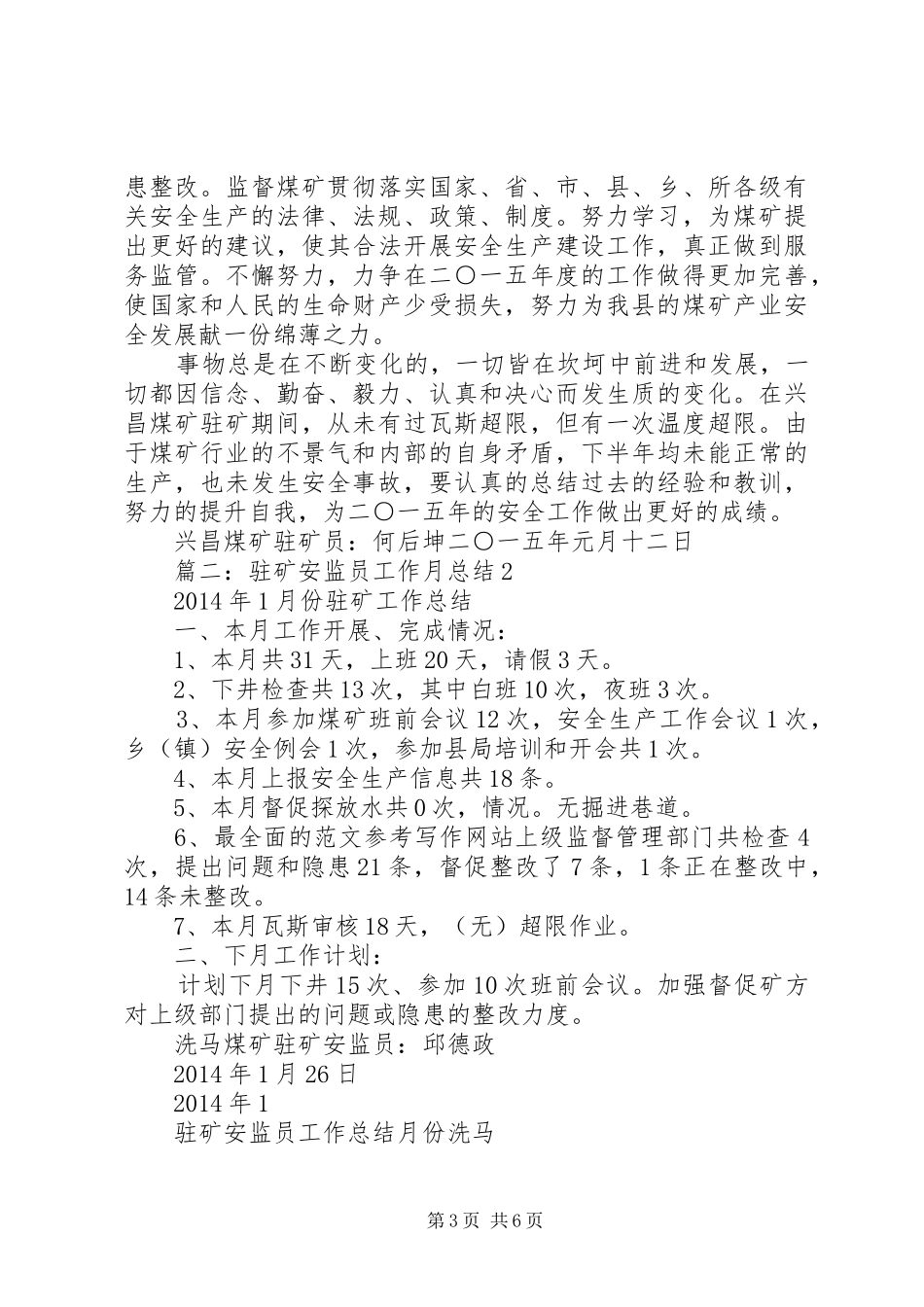 20XX年驻矿安监员安全工作总结_第3页