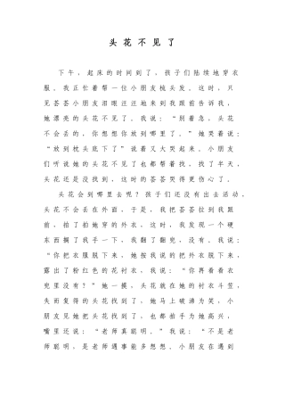 头花不见了(1)