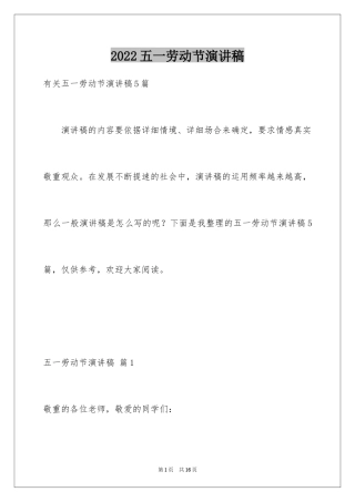 2024五一劳动节演讲稿_559