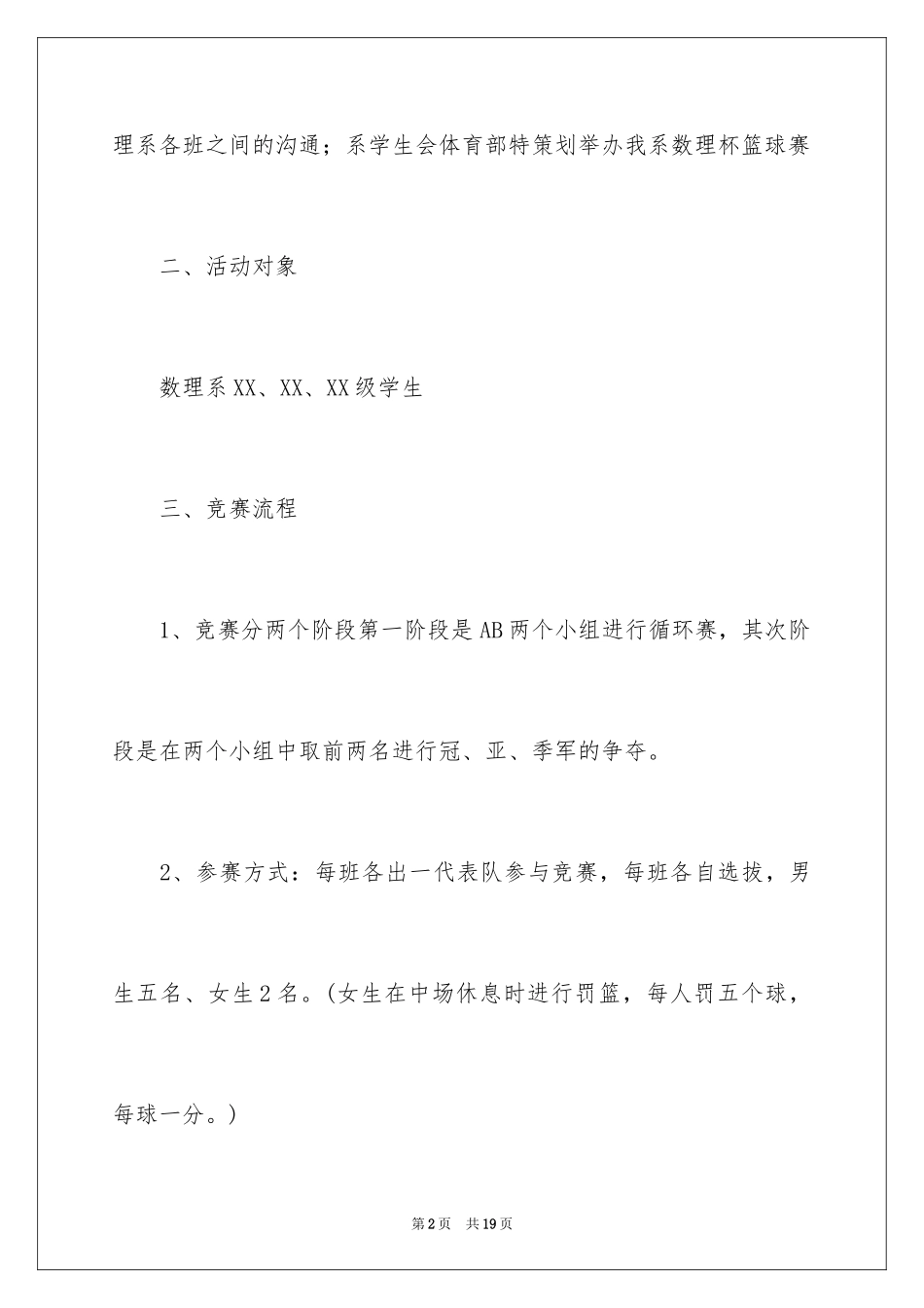 2024大学篮球友谊赛活动策划_第2页