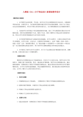 物理：人教新课标九年级 分子热运动（教案）1