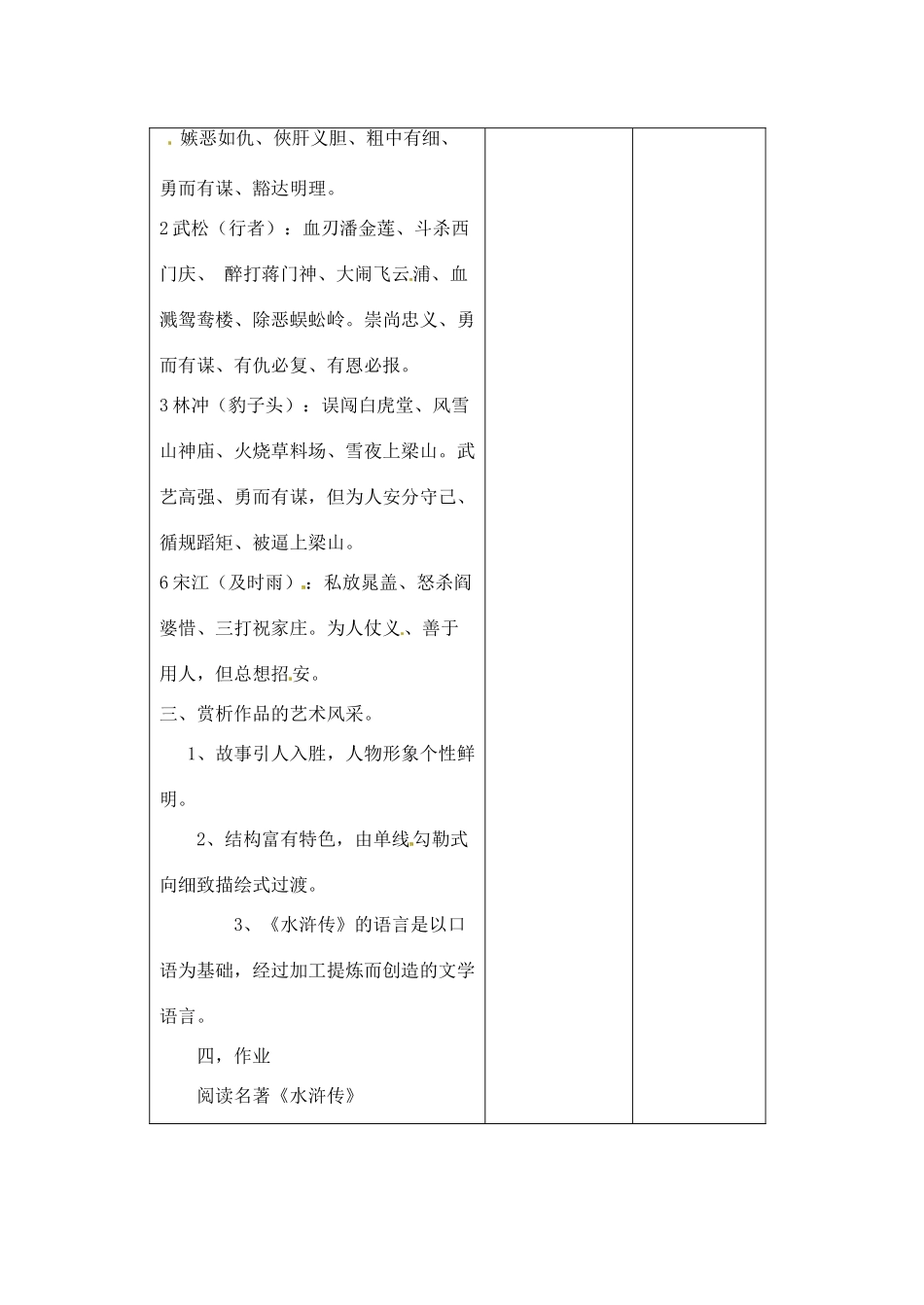江苏省泗阳县王集中学八年级语文《水浒传》教案_第3页