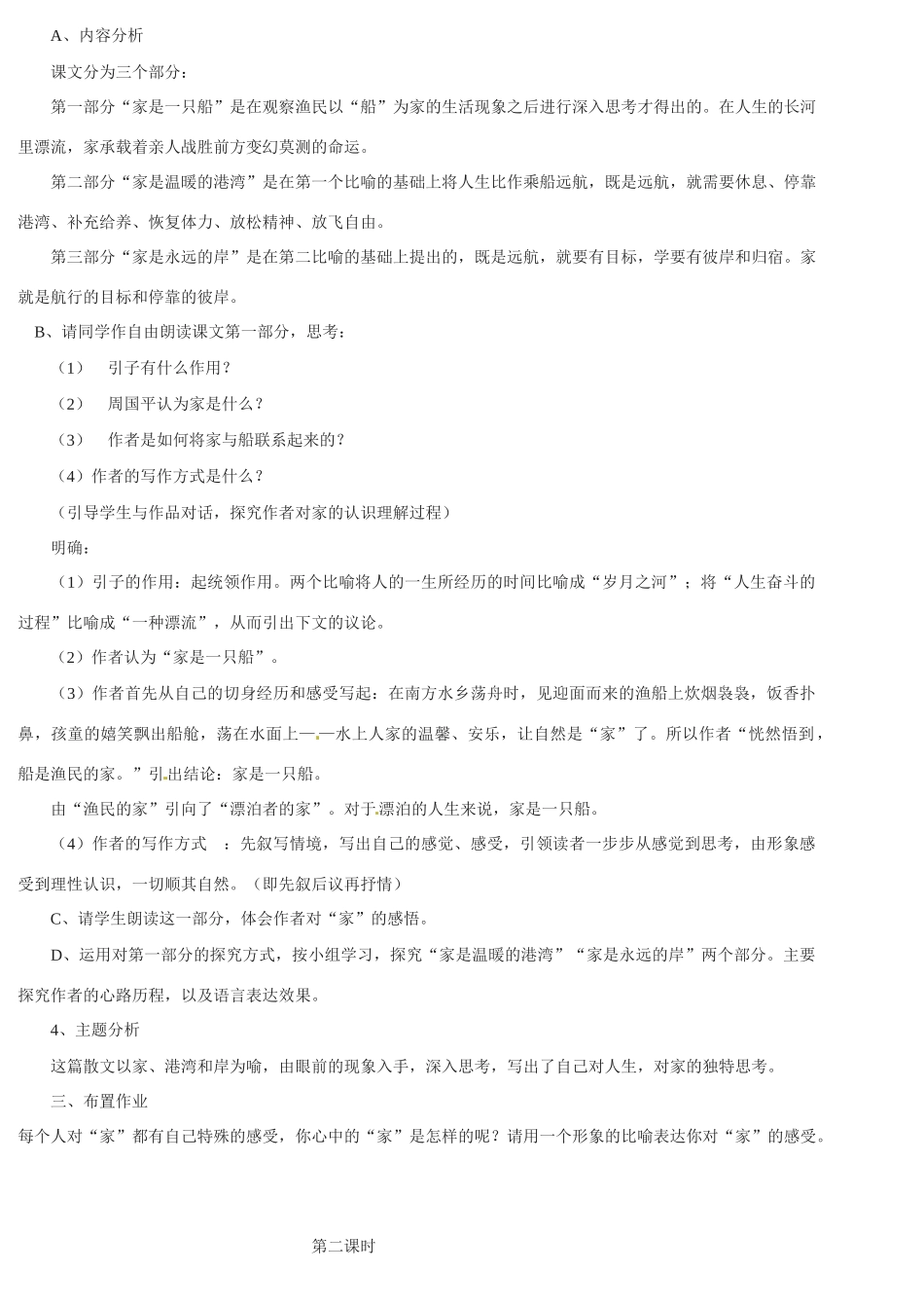 九年级语文上册《家》教案北京课改实验版_第2页