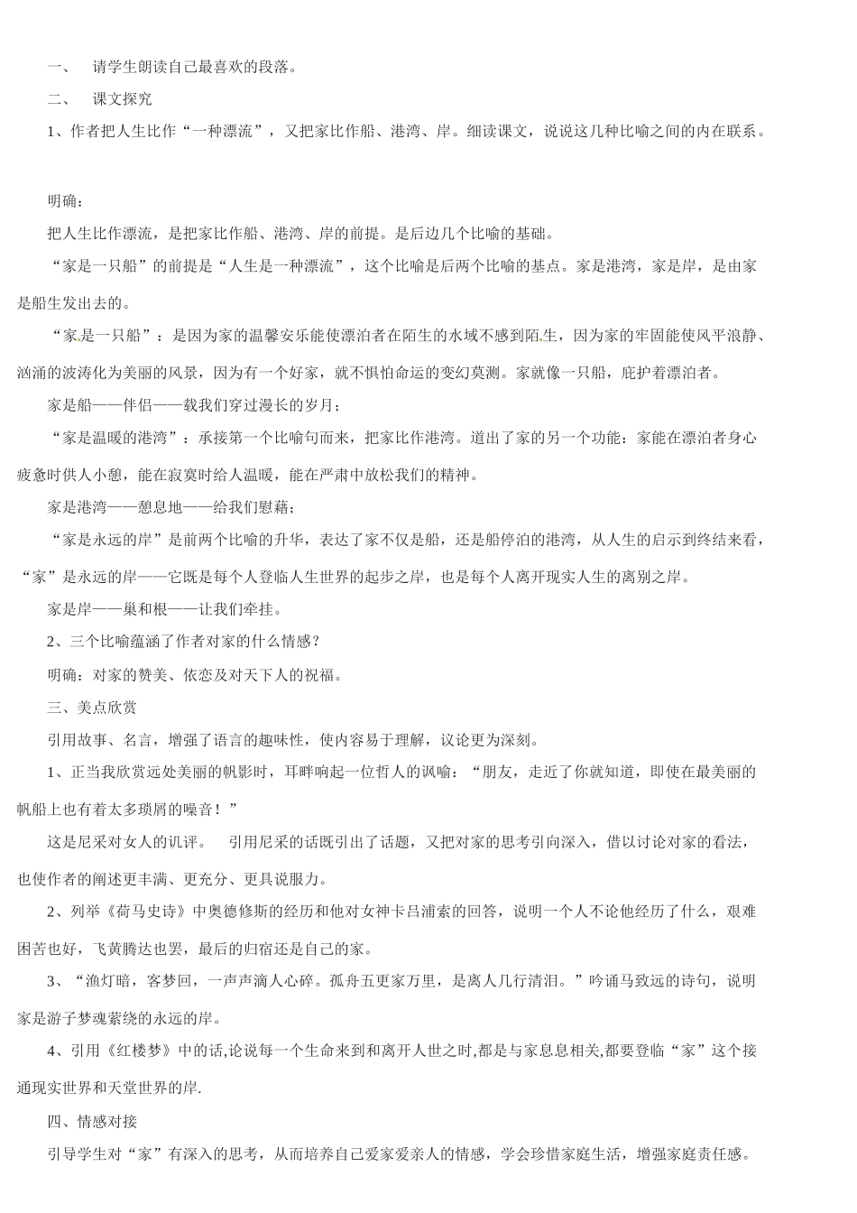 九年级语文上册《家》教案北京课改实验版_第3页