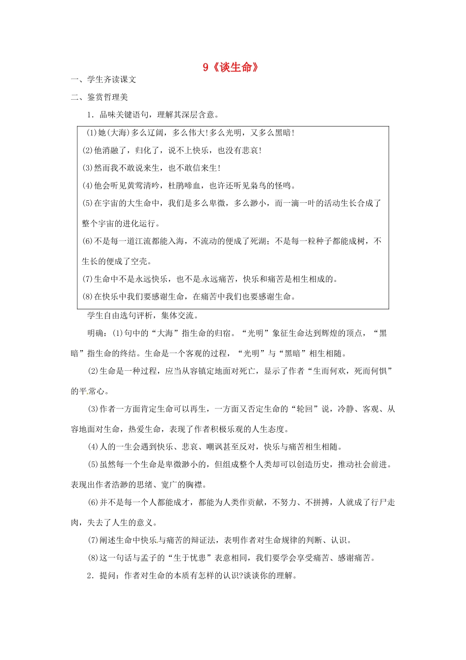 重庆市第110中学校九年级语文下册 3.9 谈生命（第2课时）教案 新人教版_第1页