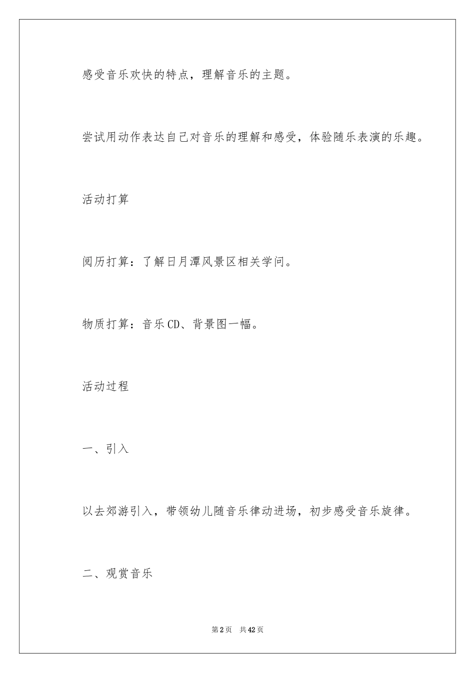 2024《去郊游》大班教案_1_第2页