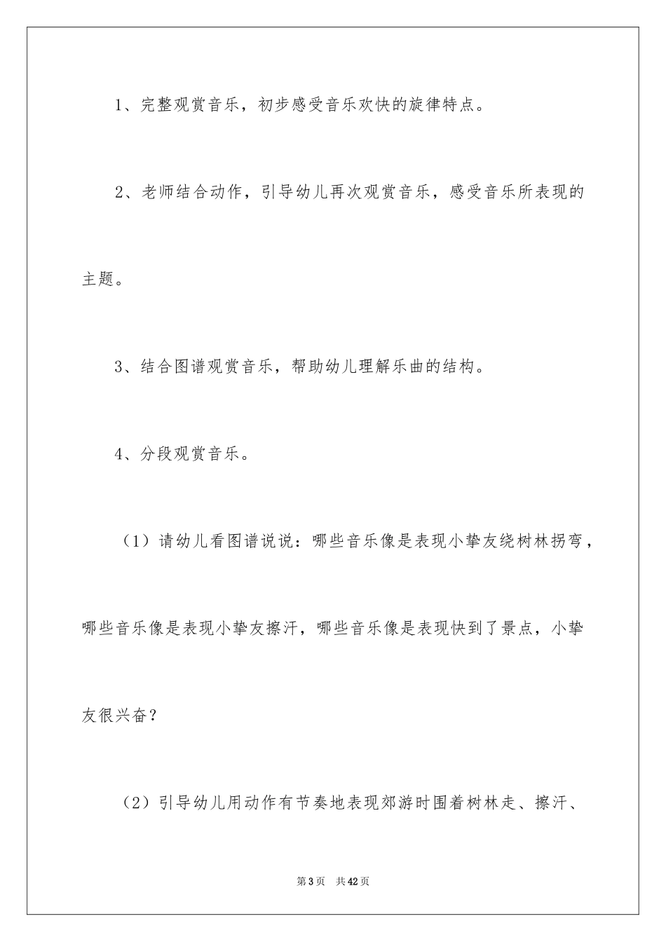 2024《去郊游》大班教案_1_第3页