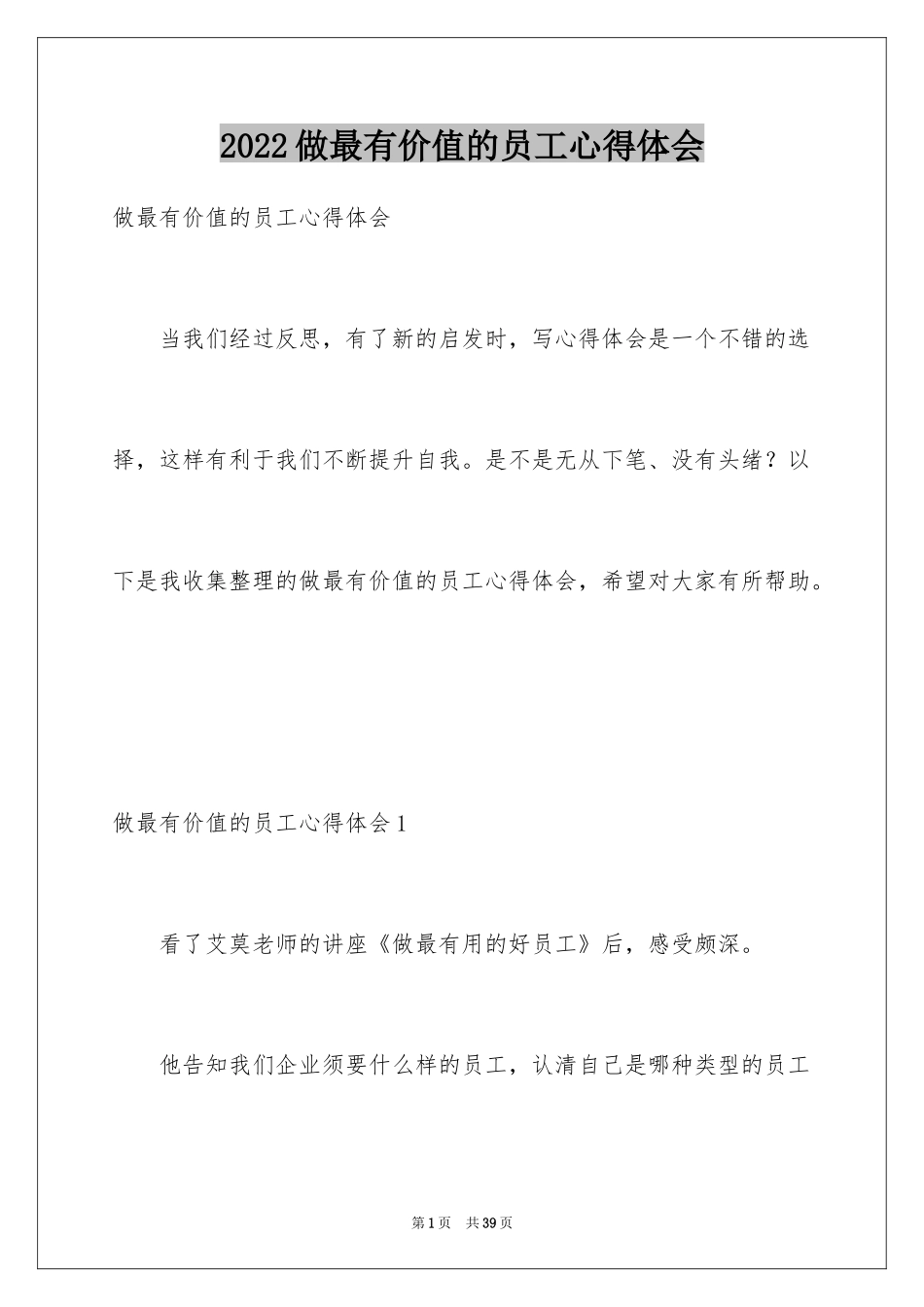 2024做最有价值的员工心得体会_第1页