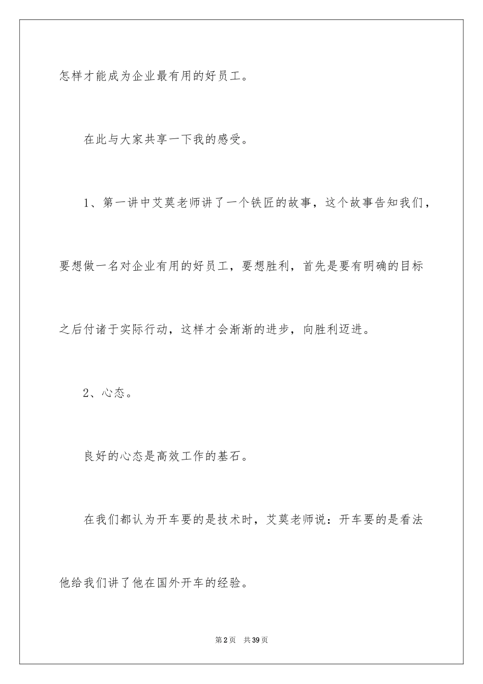 2024做最有价值的员工心得体会_第2页