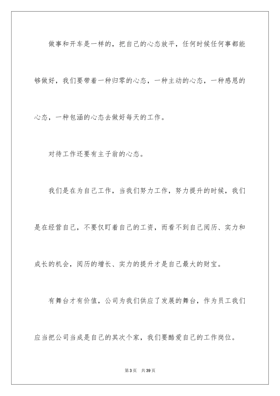 2024做最有价值的员工心得体会_第3页