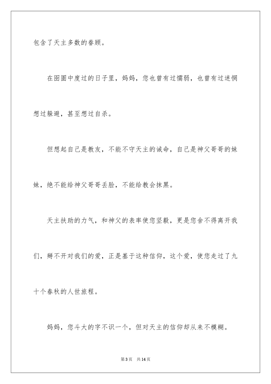 2024天主教葬礼悼词_第3页