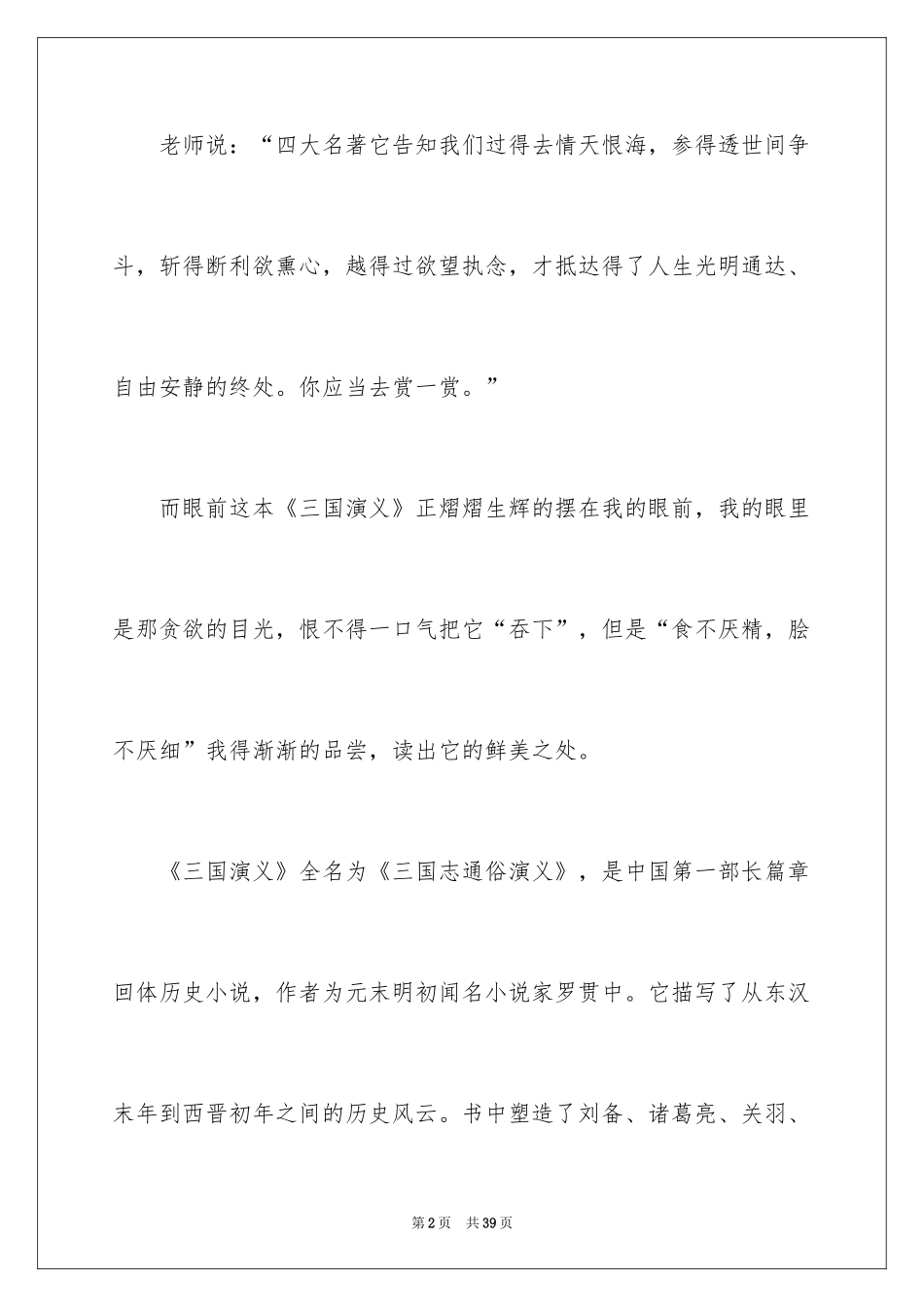 2024三国演义读书笔记_114_第2页