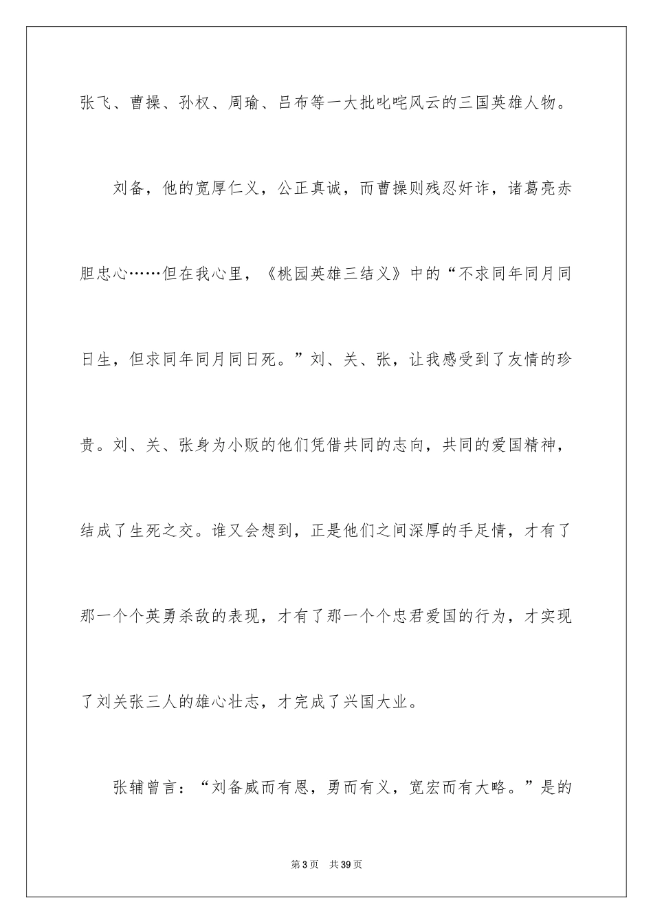 2024三国演义读书笔记_114_第3页