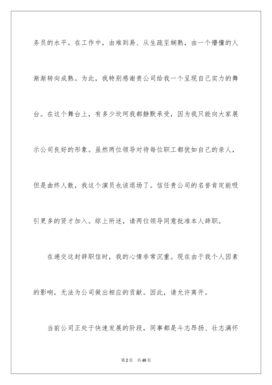 2024外贸业务员辞职报告_17_第2页