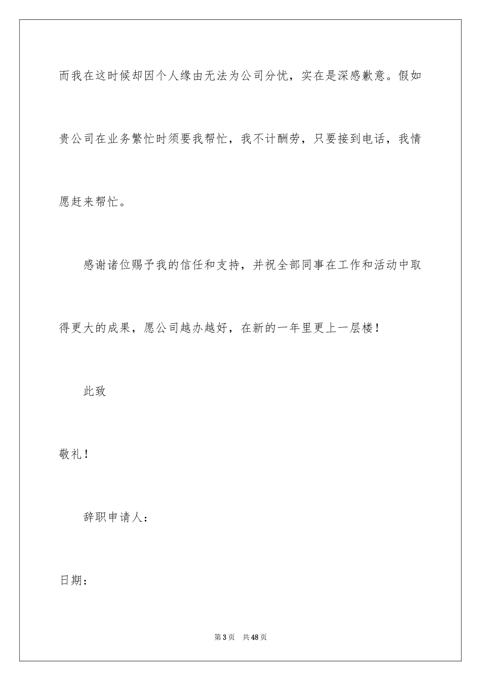 2024外贸业务员辞职报告_17_第3页