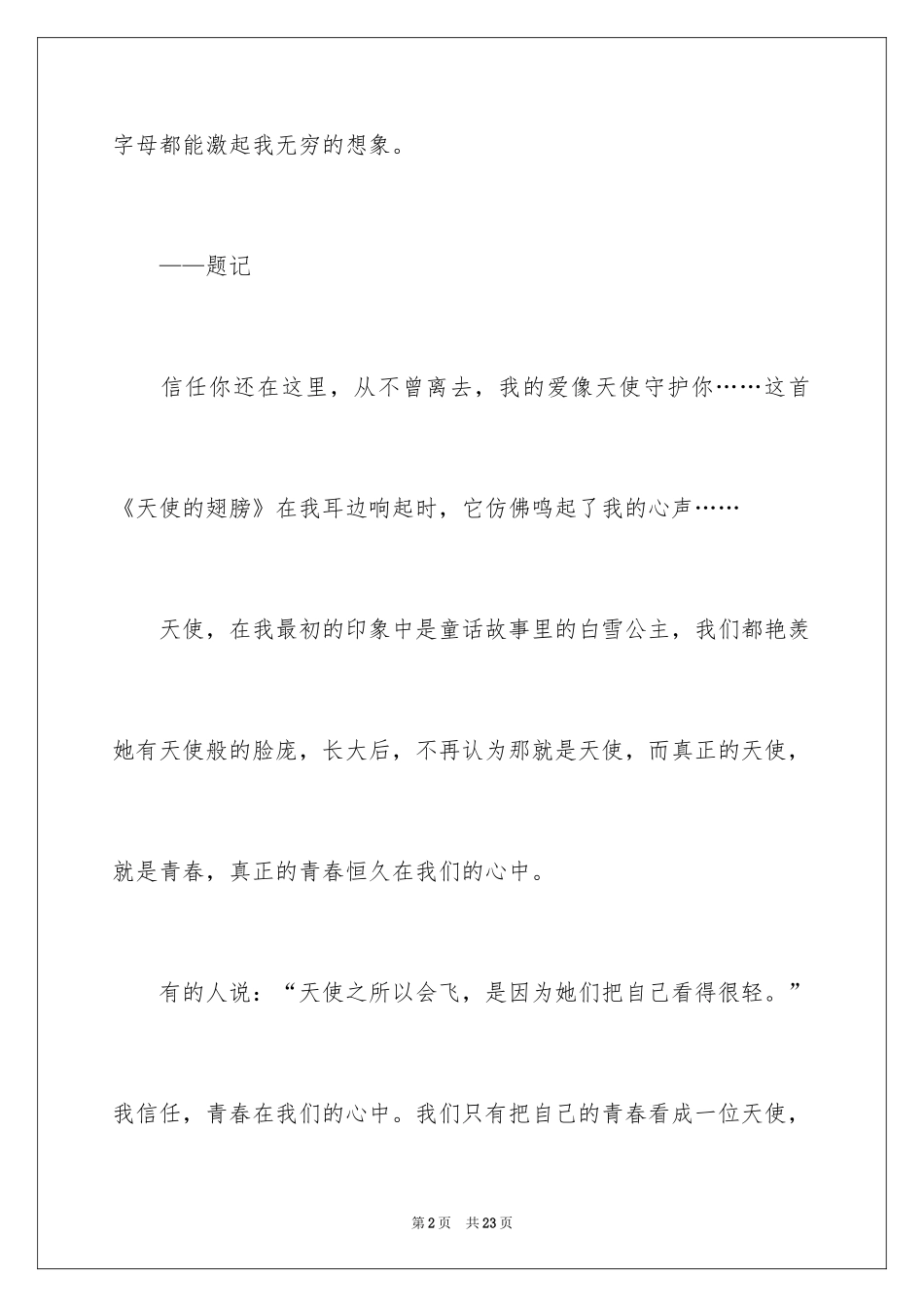 2024初三随想作文_12_第2页