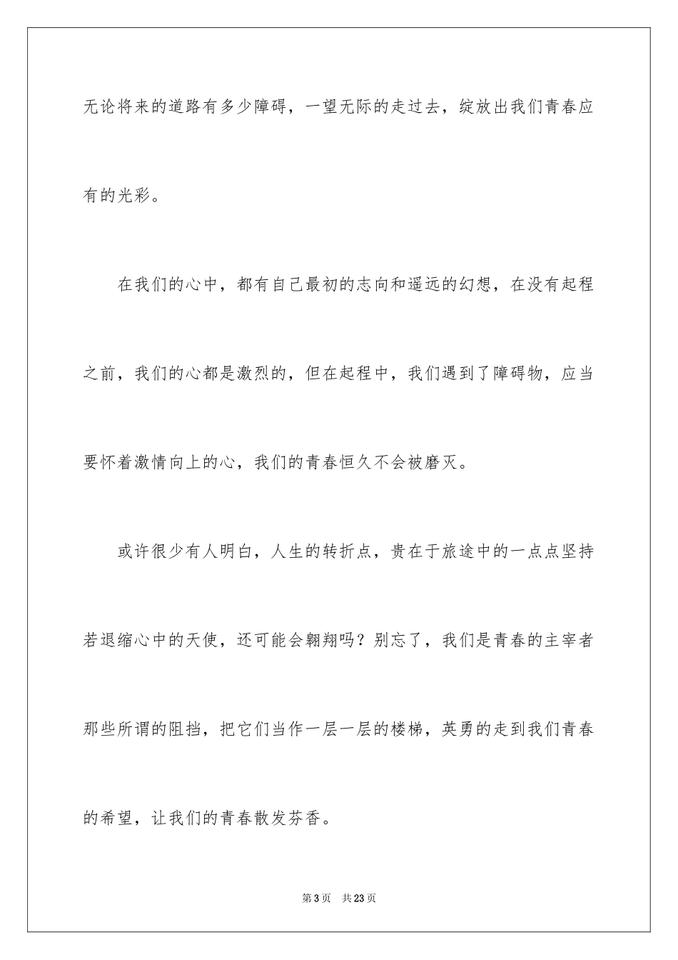 2024初三随想作文_12_第3页