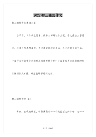2024初三随想作文_12