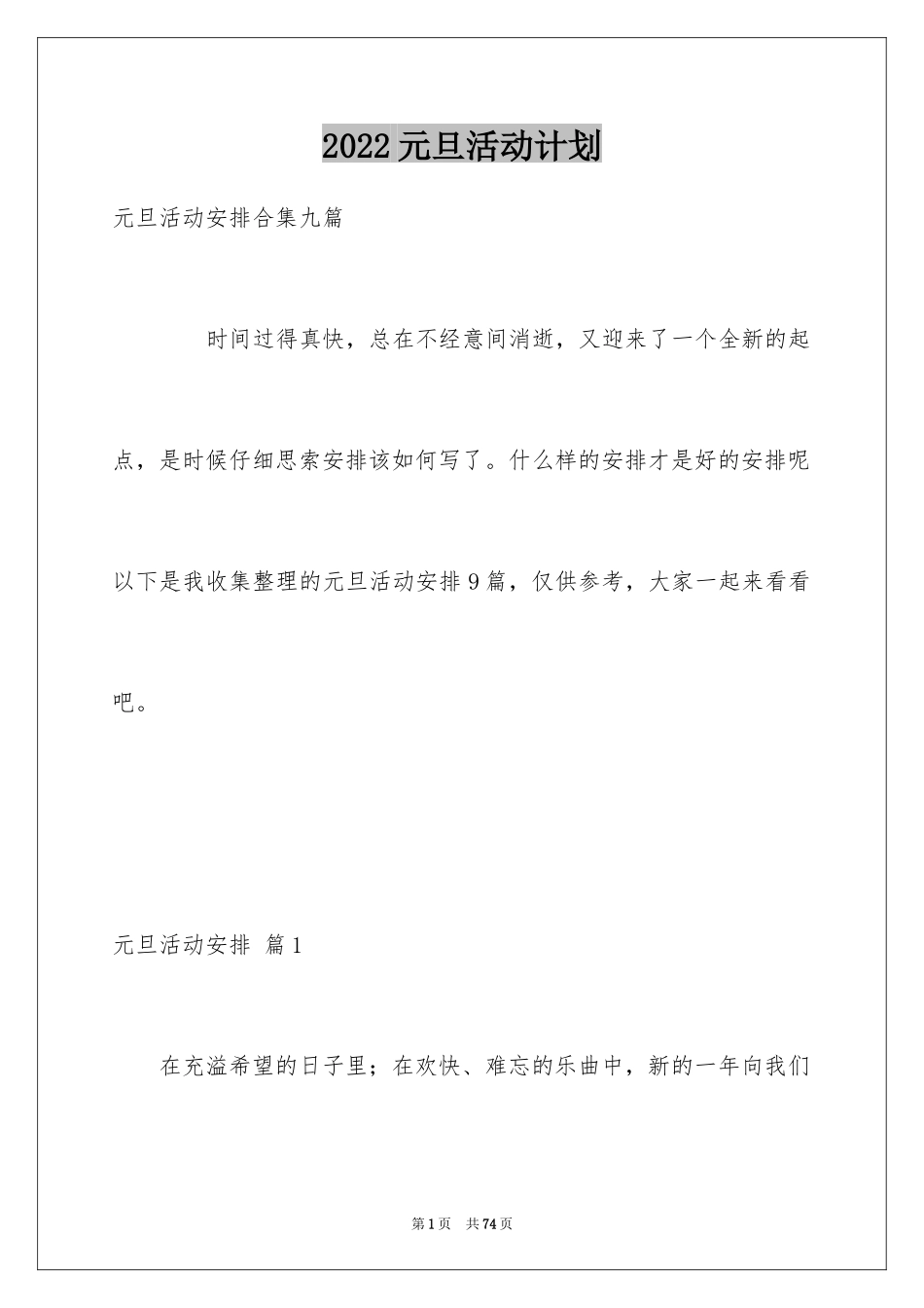 2024元旦活动计划_197_第1页