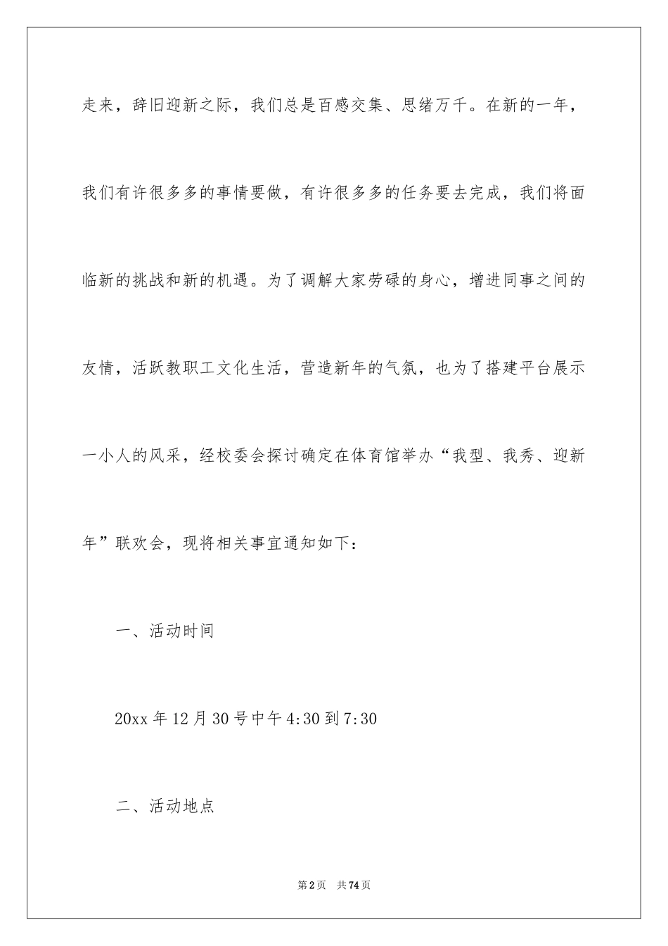2024元旦活动计划_197_第2页