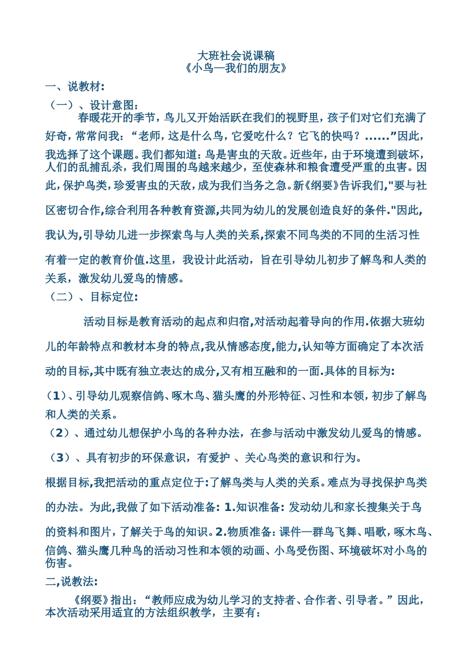 大班社会说课稿_第1页