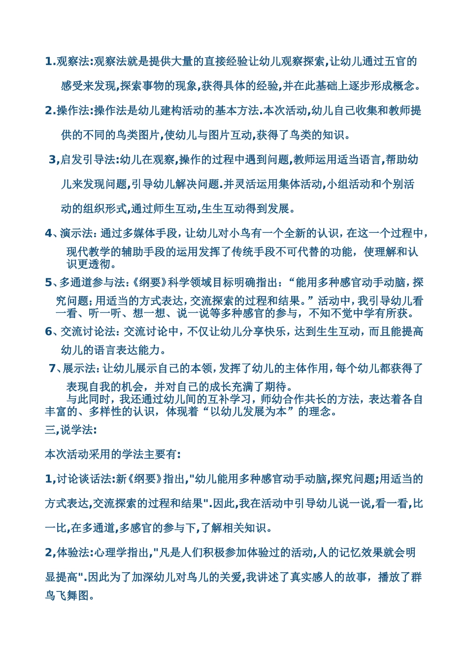 大班社会说课稿_第2页