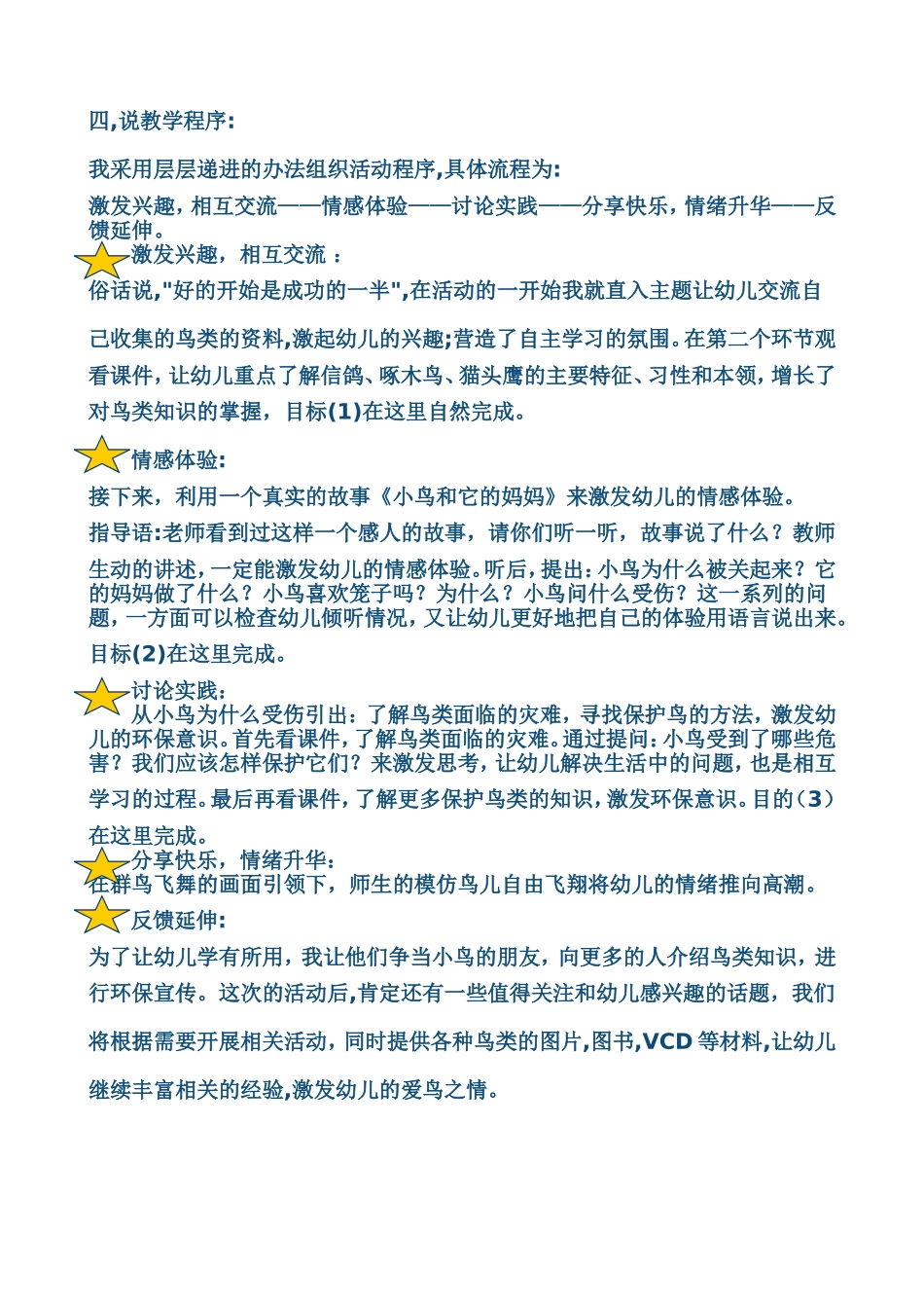 大班社会说课稿_第3页