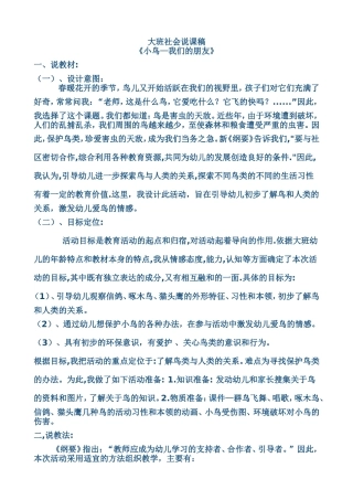 大班社会说课稿