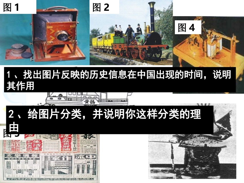 八年级历史_-_社会生活的变化_PPT课件_第2页