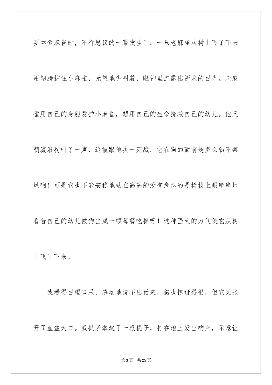 2024动物的情感作文_115_第3页