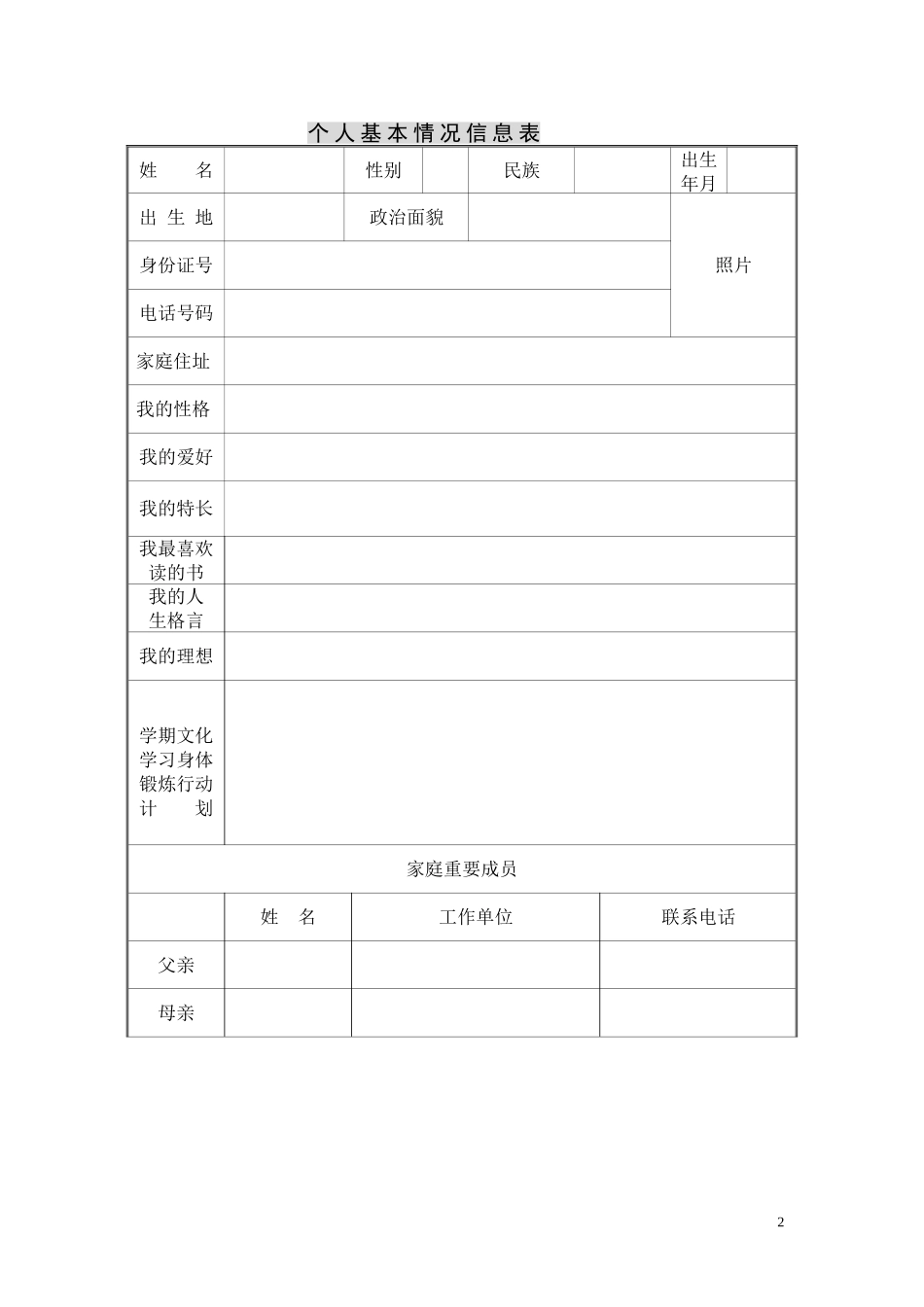 中小学生成长档案表_第2页