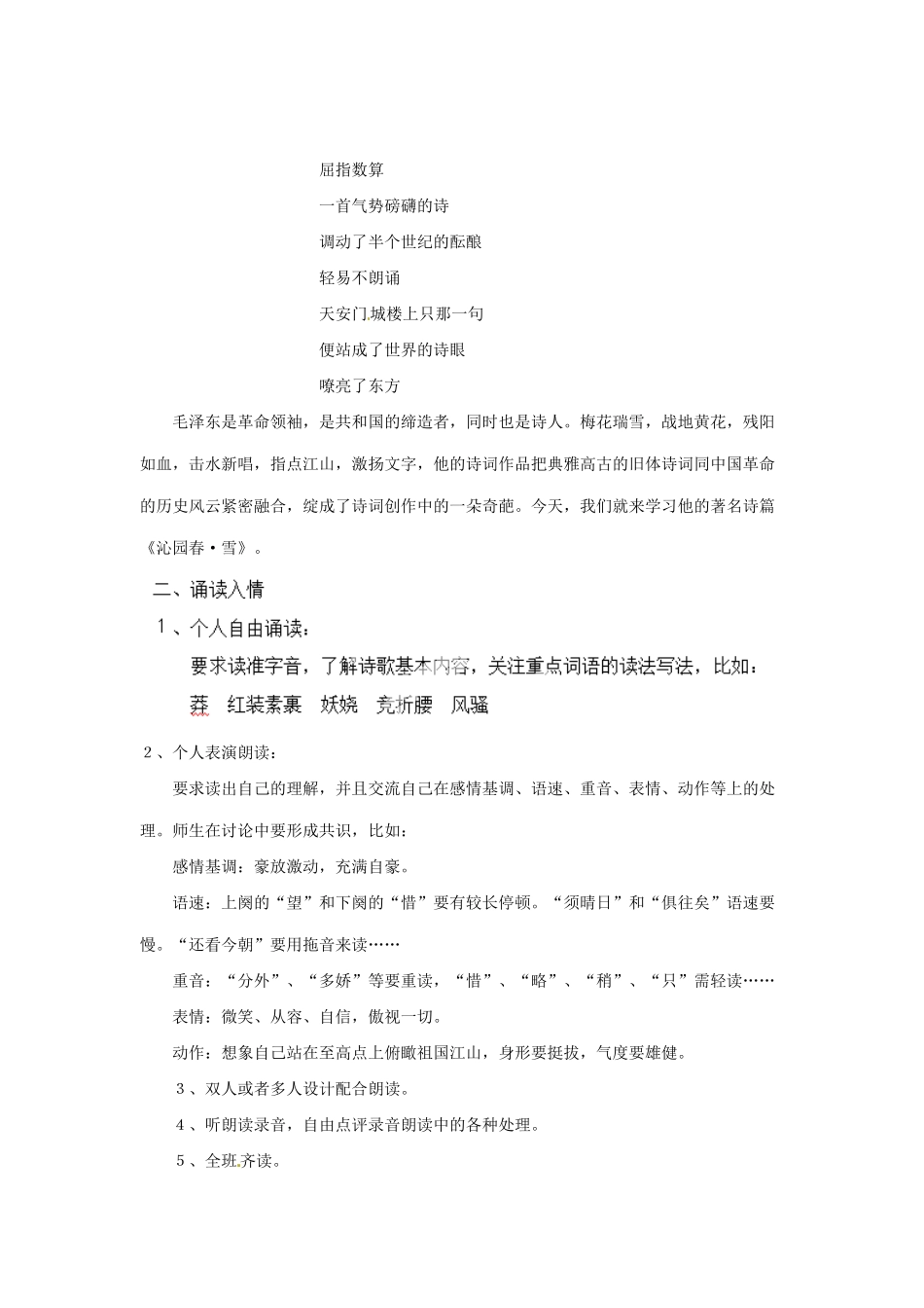 河南省安阳市第三十六中学九年级语文上册《1 沁园春雪》教案 新人教版_第2页