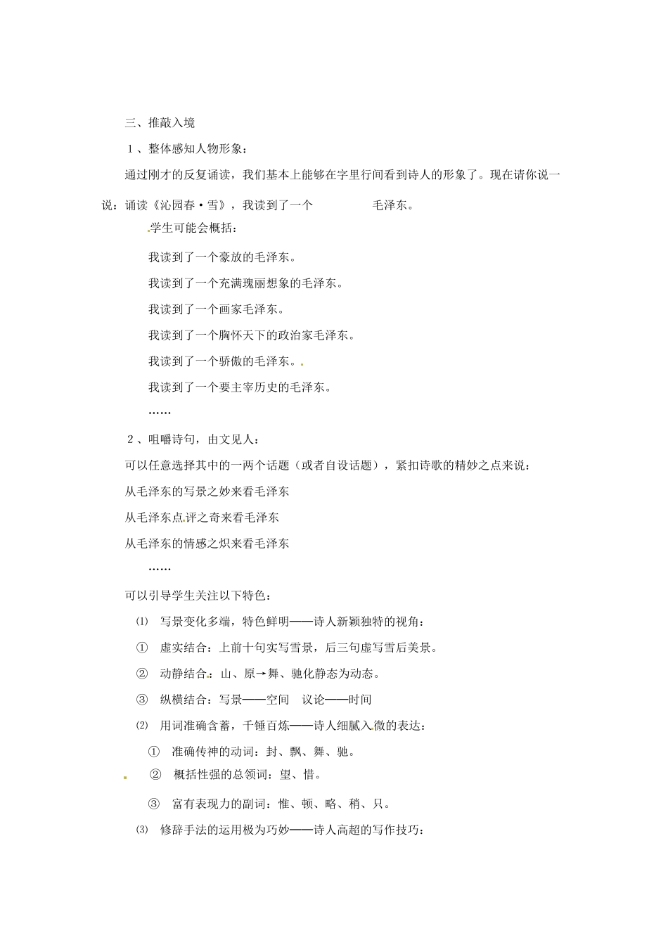 河南省安阳市第三十六中学九年级语文上册《1 沁园春雪》教案 新人教版_第3页