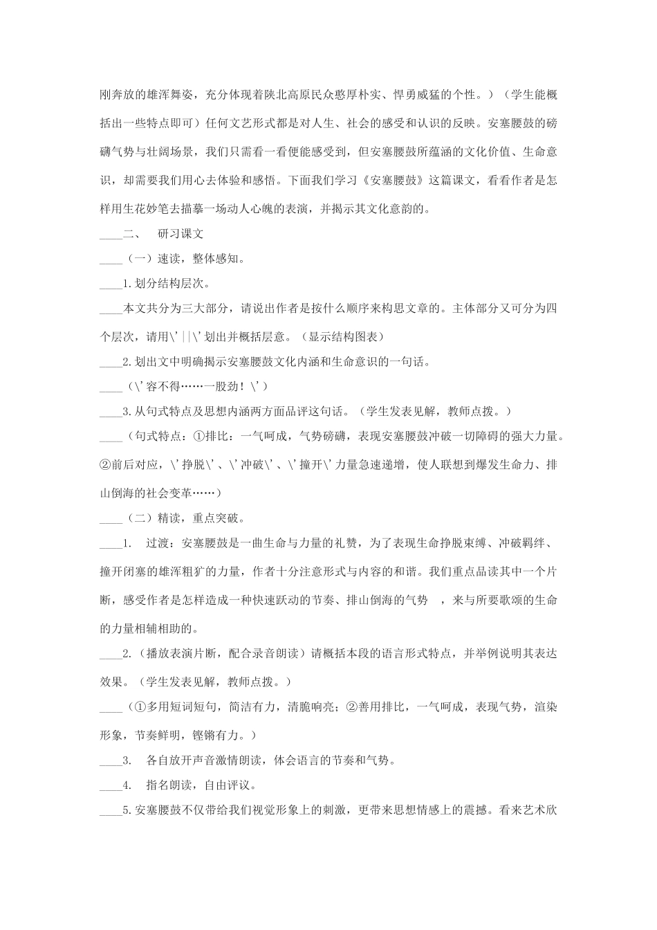 九年级语文下册 《安塞腰鼓》教学设计5 鄂教版_第2页