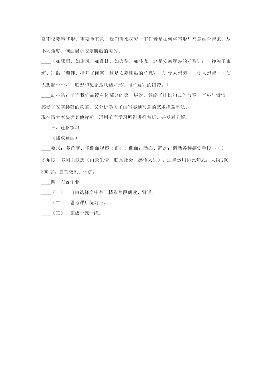 九年级语文下册 《安塞腰鼓》教学设计5 鄂教版_第3页