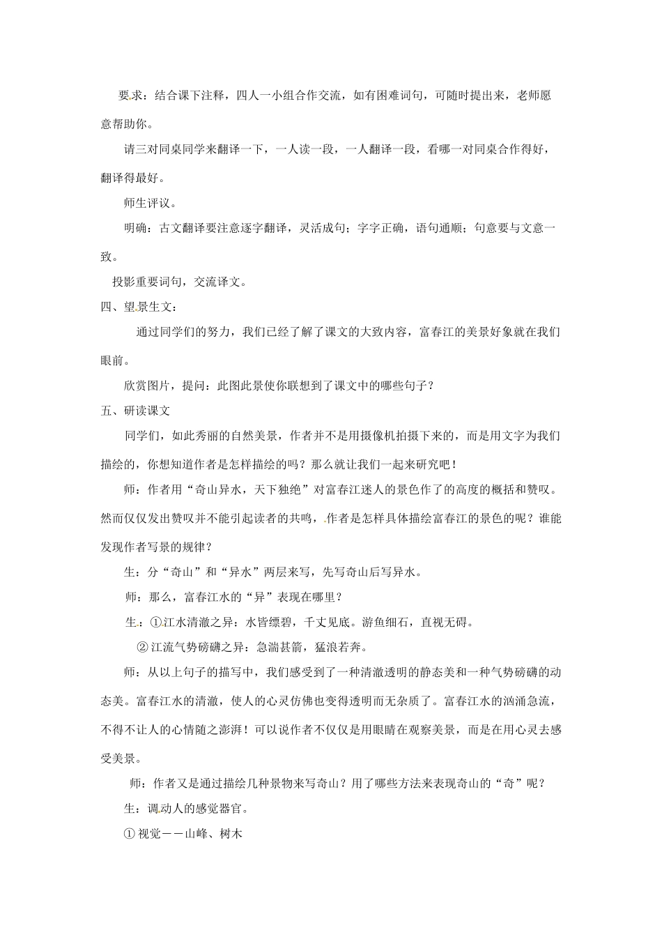 江苏省大丰市第七中学九年级语文 第五单元《18与朱元思书》教案_第2页