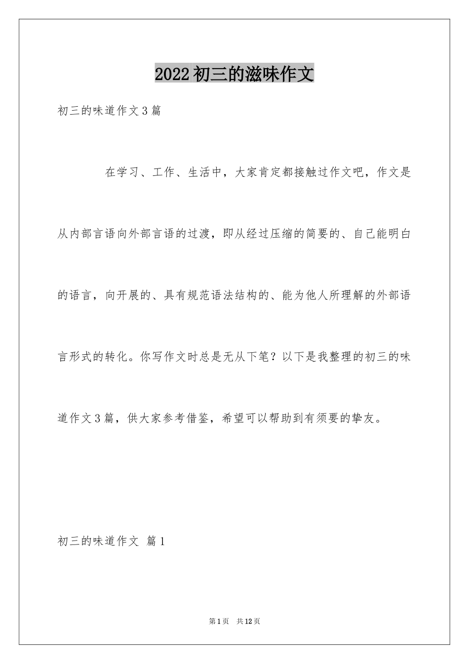 2024初三的滋味作文_2_第1页