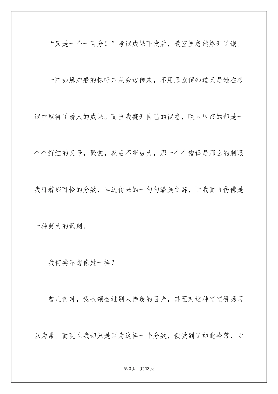 2024初三的滋味作文_2_第2页