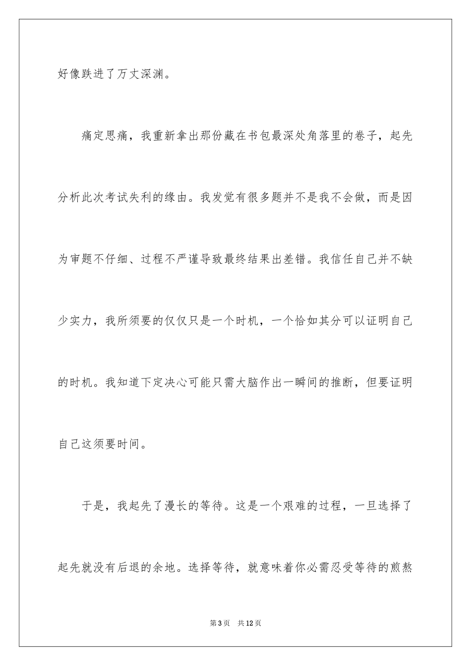 2024初三的滋味作文_2_第3页