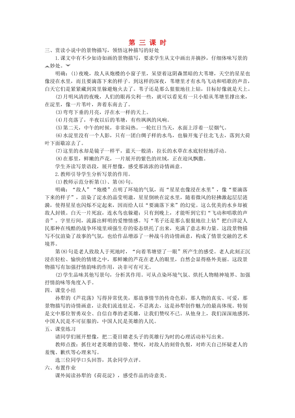 新疆石河子市八年级语文上册《 芦花荡》（第三课时）教案 新人教版_第1页