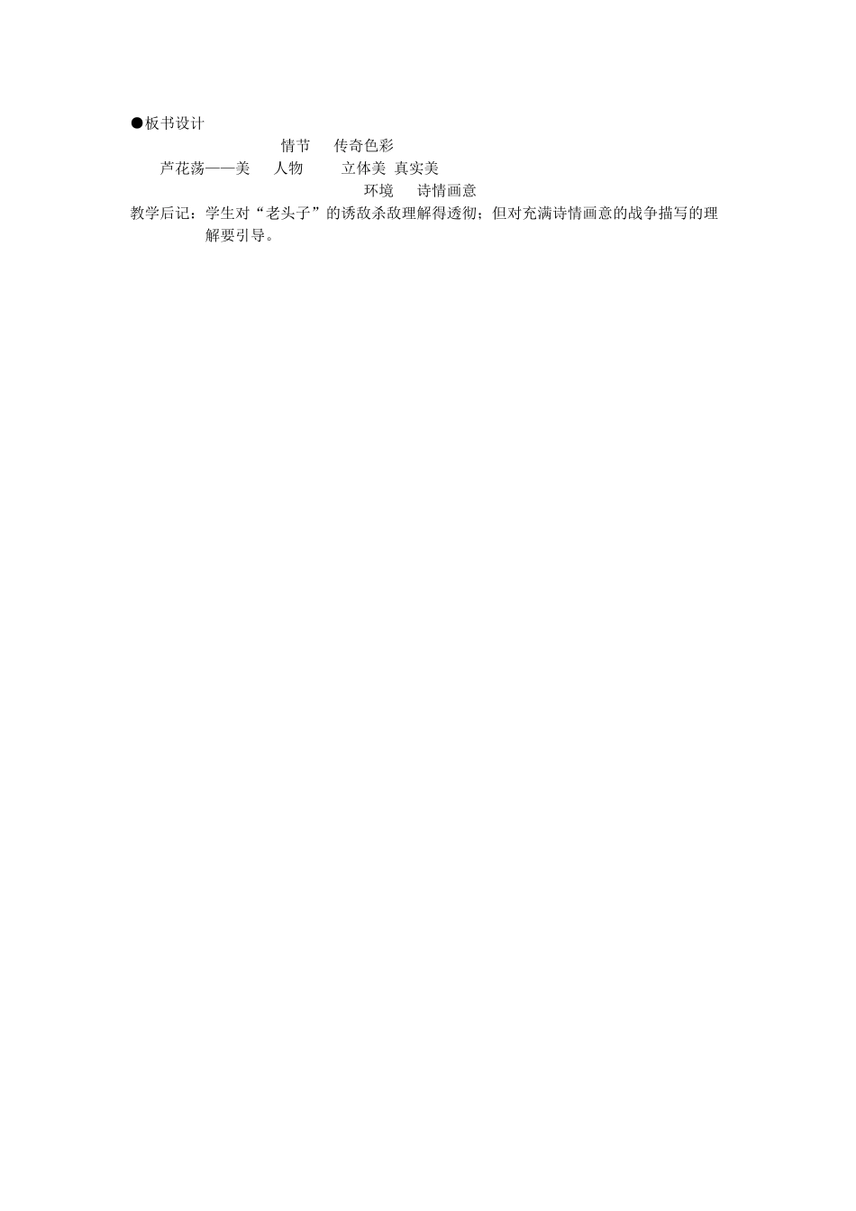新疆石河子市八年级语文上册《 芦花荡》（第三课时）教案 新人教版_第2页