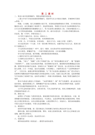 新疆石河子市八年级语文上册《 芦花荡》（第三课时）教案 新人教版