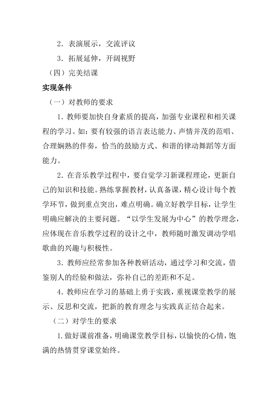 小学音乐唱歌课教学策略_第2页