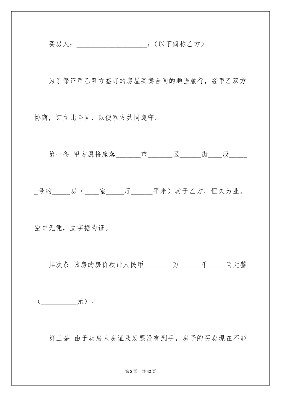 2024买卖合同_3456_第2页