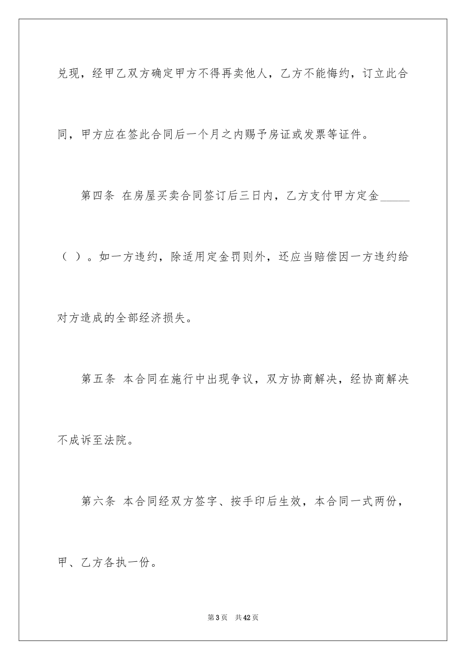 2024买卖合同_3456_第3页